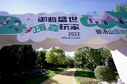 御汤山熙园VR视频01